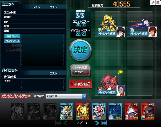 画像ギャラリー No.062のサムネイル画像 / 【PR】あの戦いも,年末だった……。だからこそ,この時期に「SDガンダムオペレーションズ」でガンダム気分に浸ってしまおう