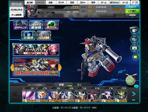 画像ギャラリー No.001のサムネイル画像 / 【PR】「SDガンダムオペレーションズ」は，豊富なコンテンツが魅力な“仲間と戦うガンダムRPG”