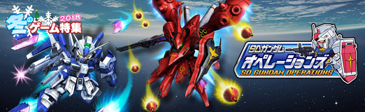 画像ギャラリー No.011のサムネイル画像 / 【PR】「SDガンダムオペレーションズ」は，豊富なコンテンツが魅力な“仲間と戦うガンダムRPG”