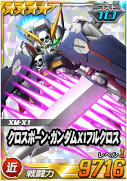 画像ギャラリー No.002のサムネイル画像 / 「SDガンダムオペレーションズ」，総力戦＆超総力戦イベント“クロスボーン・ガンダムX1フルクロス登場！”が開催