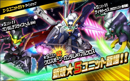 画像ギャラリー No.008のサムネイル画像 / 「SDガンダムオペレーションズ」，総力戦＆超総力戦イベント“クロスボーン・ガンダムX1フルクロス登場！”が開催