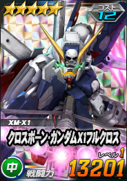 画像ギャラリー No.009のサムネイル画像 / 「SDガンダムオペレーションズ」，総力戦＆超総力戦イベント“クロスボーン・ガンダムX1フルクロス登場！”が開催