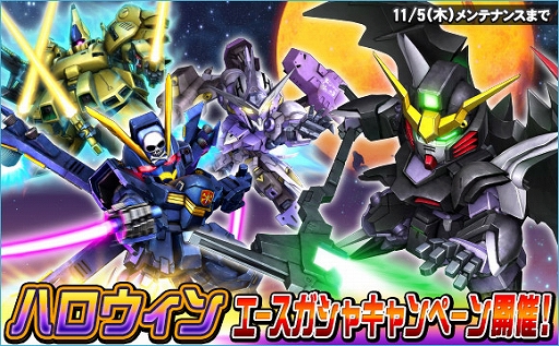 画像ギャラリー No.015のサムネイル画像 / 「SDガンダムオペレーションズ」，総力戦＆超総力戦イベント“クロスボーン・ガンダムX1フルクロス登場！”が開催