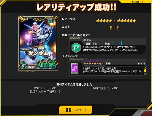 画像ギャラリー No.006のサムネイル画像 / 「SDガンダムオペレーションズ」，新レアリティ★6ユニット登場など大型アップデートを実装