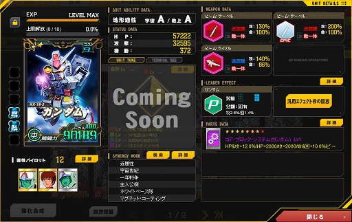 画像ギャラリー No.007のサムネイル画像 / 「SDガンダムオペレーションズ」，新レアリティ★6ユニット登場など大型アップデートを実装
