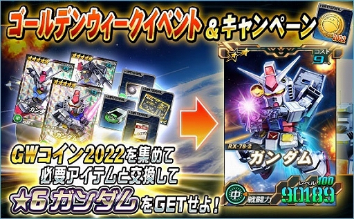 画像ギャラリー No.013のサムネイル画像 / 「SDガンダムオペレーションズ」，新レアリティ★6ユニット登場など大型アップデートを実装