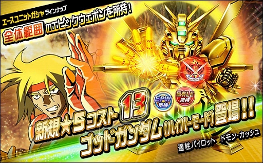 画像ギャラリー No.019のサムネイル画像 / 「SDガンダムオペレーションズ」，新レアリティ★6ユニット登場など大型アップデートを実装
