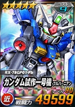 画像ギャラリー No.016のサムネイル画像 / 「SDガンダムオペレーションズ」,総力戦&超総力戦“10周年スペシャル3”を本日より開催