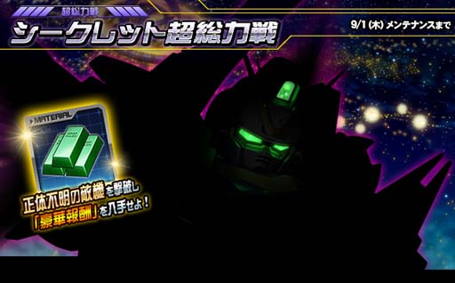 画像ギャラリー No.001のサムネイル画像 / 「SDガンダムオペレーションズ」，“シークレット超総力戦”にターンX＆ガンダムデスサイズヘルが登場