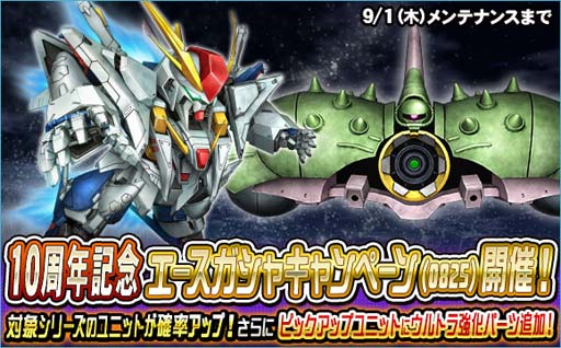 画像ギャラリー No.014のサムネイル画像 / 「SDガンダムオペレーションズ」，“シークレット超総力戦”にターンX＆ガンダムデスサイズヘルが登場
