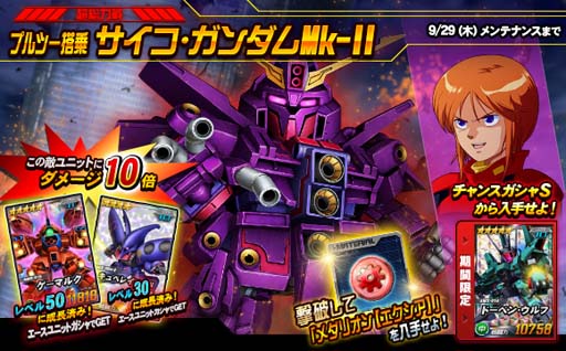 画像ギャラリー No.004のサムネイル画像 / 「SDガンダムオペレーションズ」，「ZZガンダム」実装。超総力戦“プルツー搭乗サイコ・ガンダムMk-II”開催も