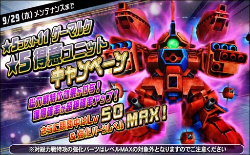 画像ギャラリー No.009のサムネイル画像 / 「SDガンダムオペレーションズ」，「ZZガンダム」実装。超総力戦“プルツー搭乗サイコ・ガンダムMk-II”開催も