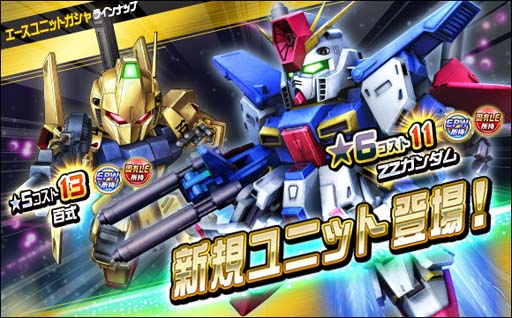 画像ギャラリー No.011のサムネイル画像 / 「SDガンダムオペレーションズ」，「ZZガンダム」実装。超総力戦“プルツー搭乗サイコ・ガンダムMk-II”開催も