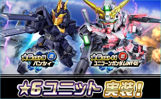画像ギャラリー No.001のサムネイル画像 / 「SDガンダムオペレーションズ」，新★6ユニット“ユニコーンガンダム（NT-D）”と“バンシィ”を実装