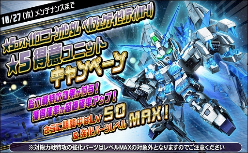 画像ギャラリー No.010のサムネイル画像 / 「SDガンダムオペレーションズ」，新★6ユニット“ユニコーンガンダム（NT-D）”と“バンシィ”を実装