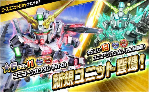 画像ギャラリー No.012のサムネイル画像 / 「SDガンダムオペレーションズ」，新★6ユニット“ユニコーンガンダム（NT-D）”と“バンシィ”を実装