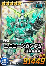 画像ギャラリー No.013のサムネイル画像 / 「SDガンダムオペレーションズ」，新★6ユニット“ユニコーンガンダム（NT-D）”と“バンシィ”を実装
