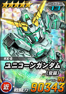 画像ギャラリー No.016のサムネイル画像 / 「SDガンダムオペレーションズ」，新★6ユニット“ユニコーンガンダム（NT-D）”と“バンシィ”を実装