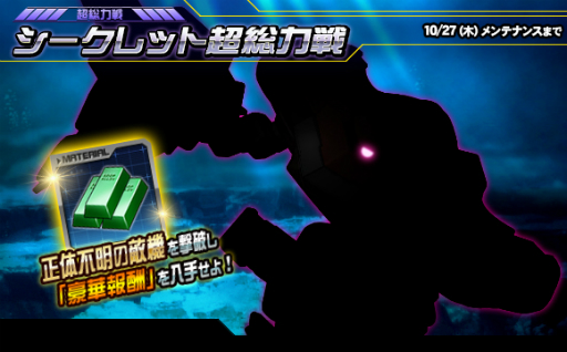 画像ギャラリー No.001のサムネイル画像 / 「SDガンダムオペレーションズ」でシークレット超総力戦開催。エースユニットガシャには“フェネクス(覚醒/NT版)”登場