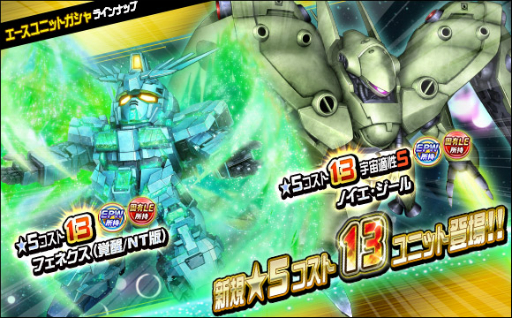 画像ギャラリー No.004のサムネイル画像 / 「SDガンダムオペレーションズ」でシークレット超総力戦開催。エースユニットガシャには“フェネクス(覚醒/NT版)”登場