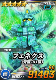 画像ギャラリー No.005のサムネイル画像 / 「SDガンダムオペレーションズ」でシークレット超総力戦開催。エースユニットガシャには“フェネクス(覚醒/NT版)”登場
