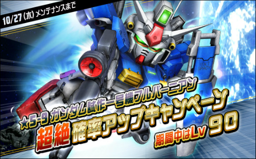 画像ギャラリー No.009のサムネイル画像 / 「SDガンダムオペレーションズ」でシークレット超総力戦開催。エースユニットガシャには“フェネクス(覚醒/NT版)”登場