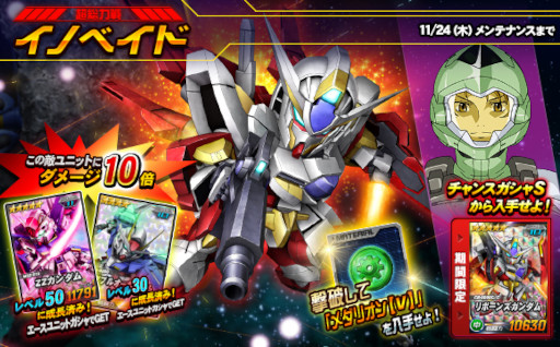 画像ギャラリー No.001のサムネイル画像 / 「SDガンダムオペレーションズ」,総力戦・超総力戦“イノベイド”を開催