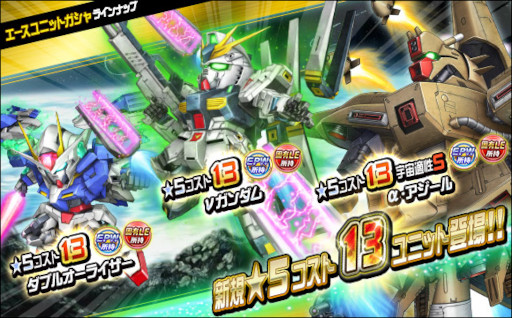 画像ギャラリー No.008のサムネイル画像 / 「SDガンダムオペレーションズ」,総力戦・超総力戦“イノベイド”を開催