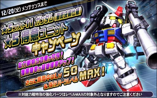 画像ギャラリー No.015のサムネイル画像 / 「SDガンダムオペレーションズ」,“2022-2023年末年始キャンペーン”開催中