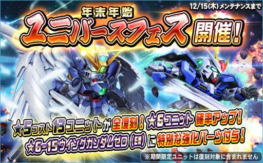 画像ギャラリー No.017のサムネイル画像 / 「SDガンダムオペレーションズ」,“2022-2023年末年始キャンペーン”開催中