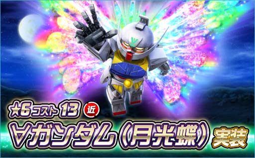 画像ギャラリー No.001のサムネイル画像 / 「SDガンダムオペレーションズ」,“討伐戦実装記念ピックアップエースガシャキャンペーン”開催中