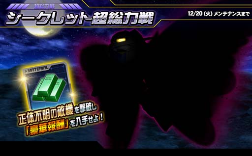 画像ギャラリー No.009のサムネイル画像 / 「SDガンダムオペレーションズ」,“討伐戦実装記念ピックアップエースガシャキャンペーン”開催中