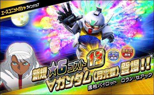 画像ギャラリー No.012のサムネイル画像 / 「SDガンダムオペレーションズ」,“討伐戦実装記念ピックアップエースガシャキャンペーン”開催中
