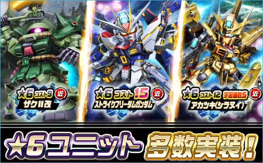 画像ギャラリー No.001のサムネイル画像 / 「SDガンダムオペレーションズ」，新★６ユニット「ストライクフリーダムガンダム」など実装