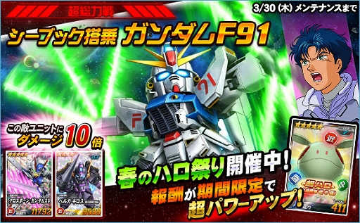 画像ギャラリー No.001のサムネイル画像 / 「SDガンダムオペレーションズ」，超総力戦“シーブック搭乗ガンダムF91”を開催