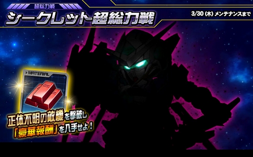 画像ギャラリー No.004のサムネイル画像 / 「SDガンダムオペレーションズ」,新★6“リボーンズガンダム”実装。シークレット超総力戦も開催