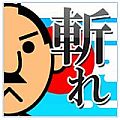画像ギャラリー No.006のサムネイル画像 / iOS向け「にせ殿を斬れ」が配信。15秒以内に偽者を指でなぞって討伐せよ