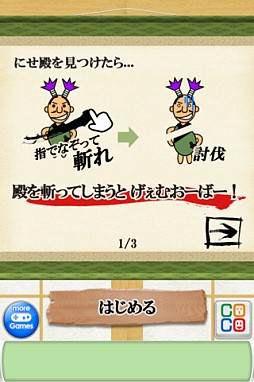 にせ殿を斬れ