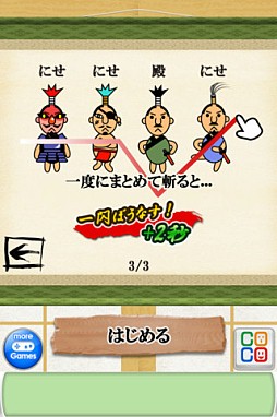 にせ殿を斬れ