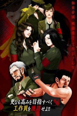 画像ギャラリー No.004のサムネイル画像 / Android向けGPS連動型ゲーム「極東帝國〜反逆のパルチザン〜」が配信中