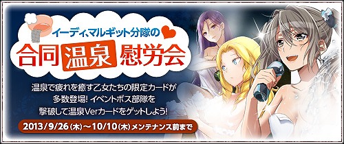 画像ギャラリー No.014のサムネイル画像 / 「戦場のヴァルキュリアDUEL」，入浴姿のイーディ＆マルギット分隊が登場