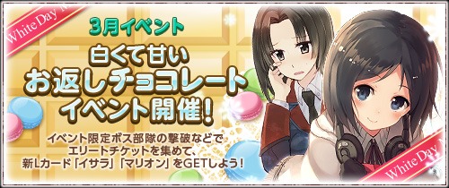 画像ギャラリー No.001のサムネイル画像 / 「戦場のヴァルキュリアDUEL」，ホワイトデーイベントが開催＆新カード登場