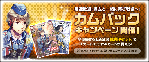 画像ギャラリー No.001のサムネイル画像 / 「戦場のヴァルキュリアDUEL」新米＆カムバックを支援するキャンペーンが開催