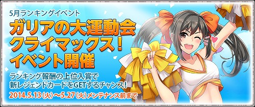 画像ギャラリー No.011のサムネイル画像 / 「戦場のヴァルキュリアDUEL」，ランキングイベント「ガリアの大運動会」開催