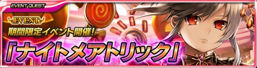 画像ギャラリー No.001のサムネイル画像 / iOS版「最強ガーディアン・クルス」，ハロウィンイベントが本日スタート