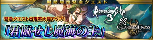画像ギャラリー No.011のサムネイル画像 / 「最強ガーディアン・クルス」,ハント場「アルカディア(夜)」が登場。「エンペラーズ サガ」コラボイベントも開幕