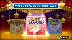 星のカービィ 20周年スペシャルコレクション