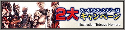 画像ギャラリー No.011のサムネイル画像 / 「ファイナルファンタジーXI」，「アドゥリンの魔境」ミッションの完結編やNPCがリーダーとなる新たなコミュニティ「ユニティ・コンコード」を実装