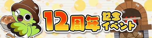 画像ギャラリー No.001のサムネイル画像 / 「不思議の森のパン工房」，GREE版で“マーメイドレシピ”が焼けるメモリアルイベントを本日より開催