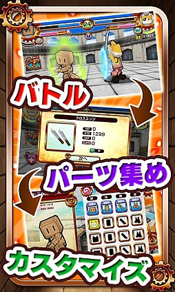 バトロボ!